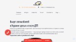 ����� ProdatAvtoDtp